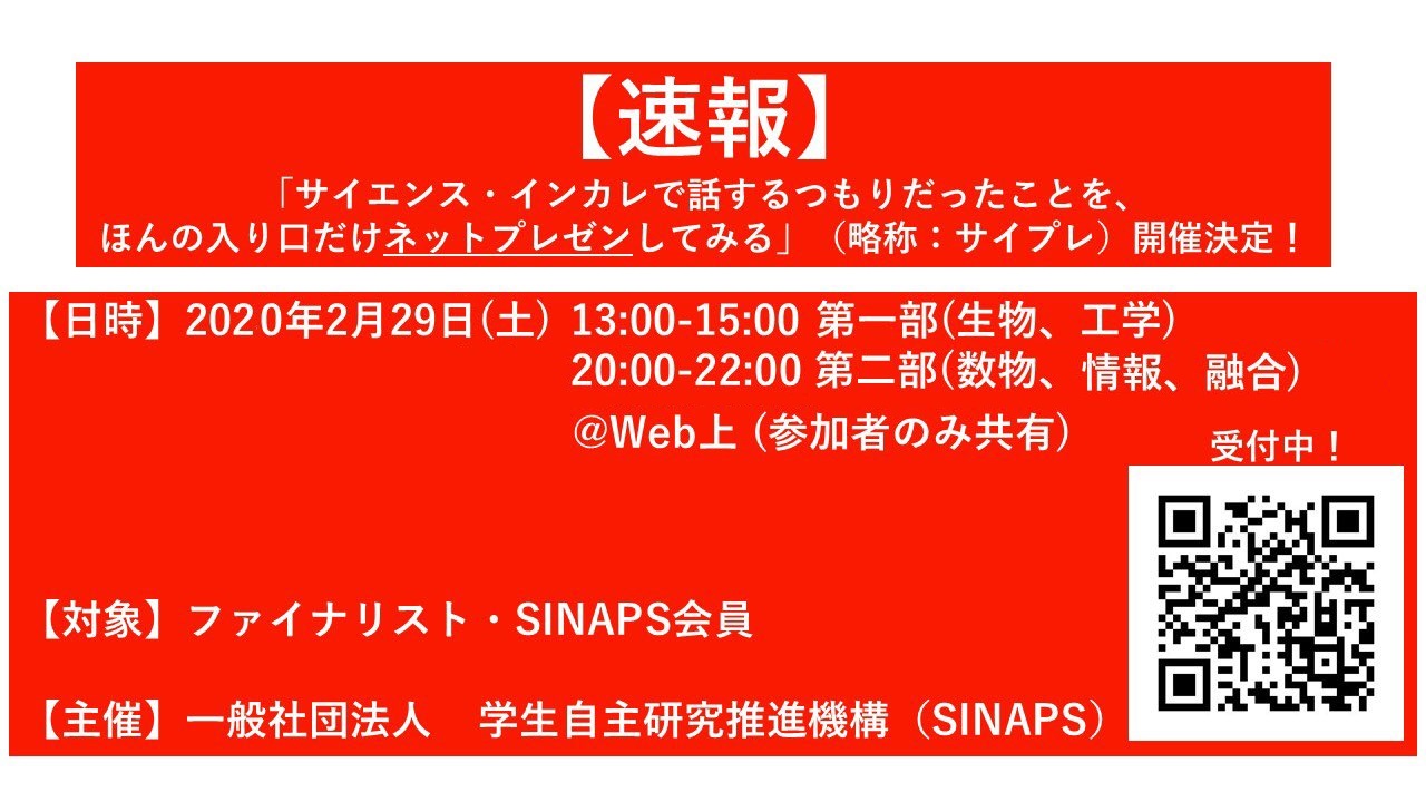 「サイエンス・インカレで話するつもりだったことを、ほんの入り口だけネットプレゼンしてみる」（略称：サイプレ）