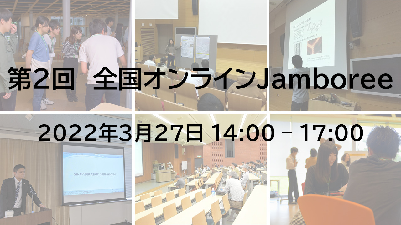 【予告】第2回全国オンラインJamboree を開催